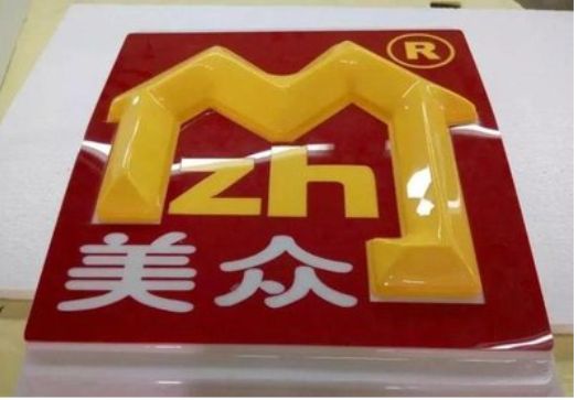 凤县单字系列发光字制作方法