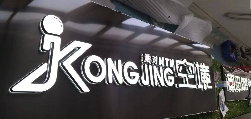 凤县迷你发光字由什么组成？