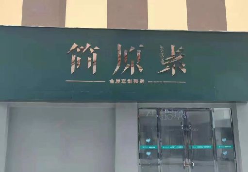 凤县门面招牌做什么颜色比较吸引人？