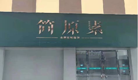 凤县门头设计与商业空间的纽带。