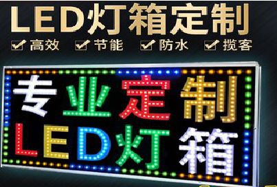 凤县LED招牌制作工艺与方法。