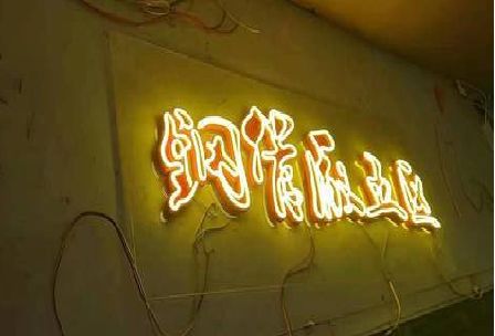 凤县发光字招牌造型设计。