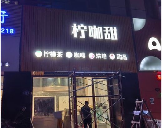 凤县门头招牌制作安装知识。