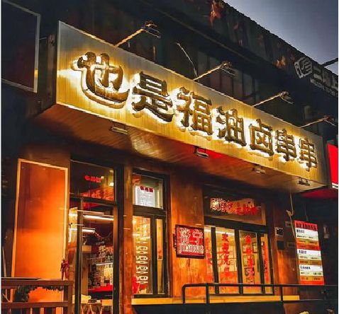 凤县店招的类型