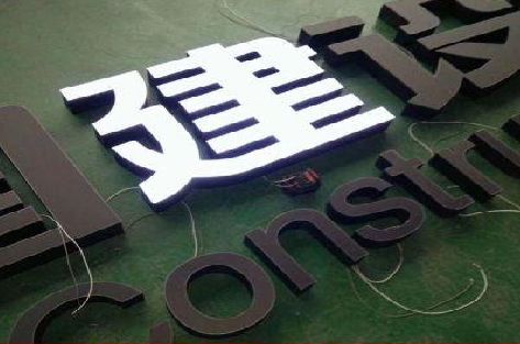 凤县黑白板亚克力发光字的优缺点？