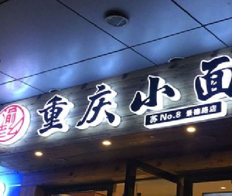 凤县影响发光字招牌日耗电量的因素有哪些？