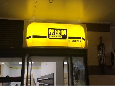 凤县灯箱门头的核心优势。