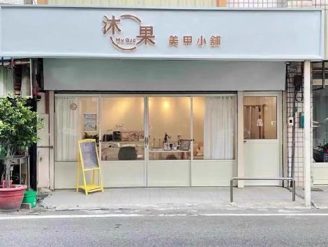 凤县美甲小店的招牌如何做，实用又不贵？